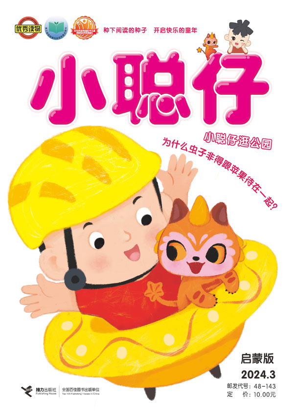 《小聰仔》啟蒙版2024年第3期